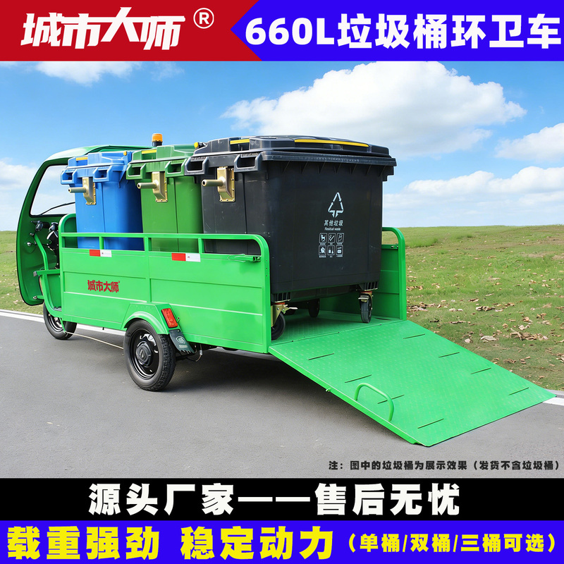 Shenzhen 660-Liter Electric Tricycle Garbage Truck for Collecting and Transporting Trash, Four-Bin and Six-Bin Transfer Vehicle, Property Sanitation Vehicle Shenzhen 660-Liter Electric Tricycle Garbage Truck for Collecting and Transporting Trash, Four-Bin and Six-Bin Transfer Vehicle, Property Sanitation Vehicle