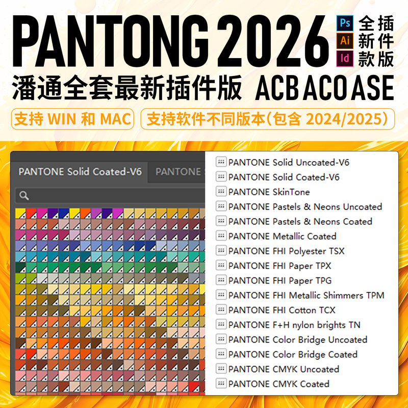 Panton 2026 New Full Set of Electronic Color Card Plug-Ins Ai Color Palette Ps Color Library Supports Win/Mac Panton 2026 New Full Set of Electronic Color Card Plug-Ins Ai Color Palette Ps Color Library Supports Win/Mac