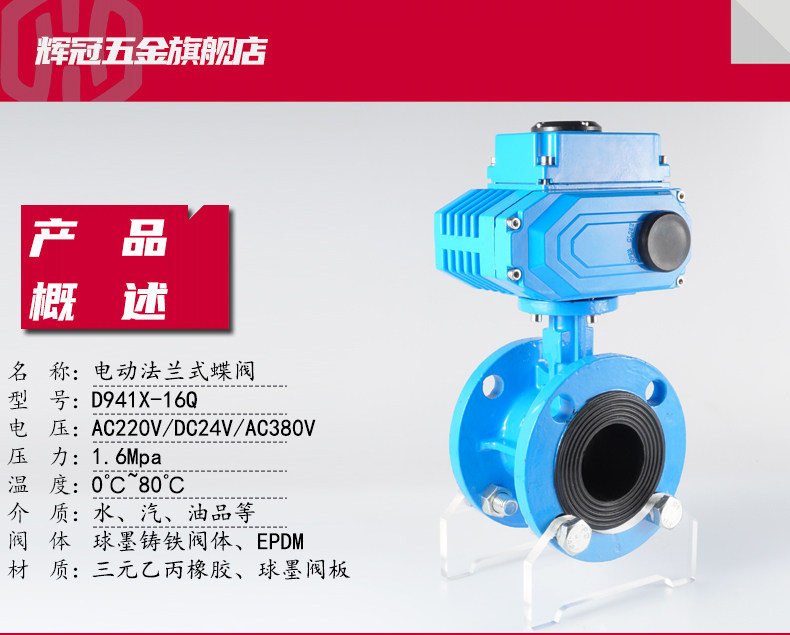 Клапан-бабочка 国标电动软密封法兰蝶阀d941x-16给排水气体油品电动开关切断阀门 Hui crown