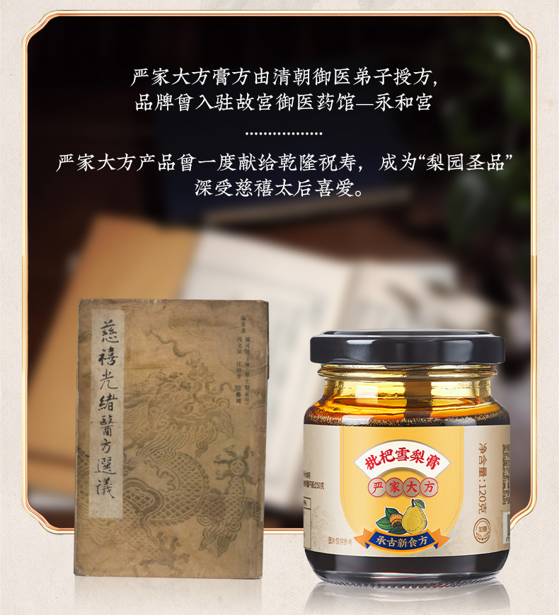 持平史低！千年传承，72小时熬制：120gx2瓶 严家大方 枇杷雪梨膏 拍2件14.8元包邮 值值值-买手聚集的地方