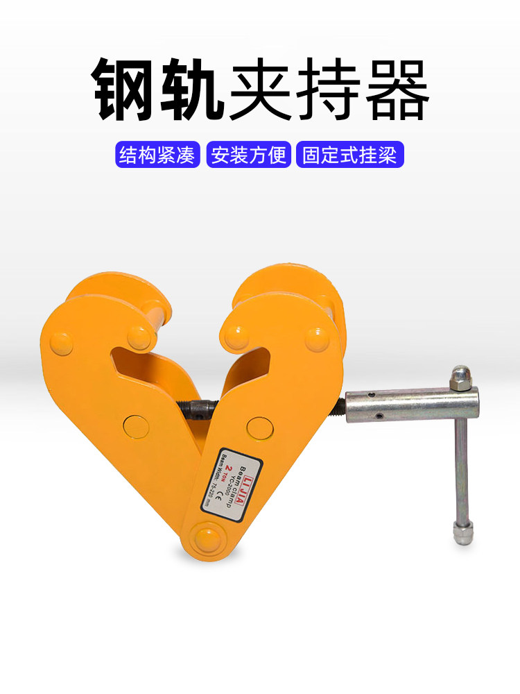 Reinforced durable steel rail clamp track clamp I-shaped steel clamp YC type steel plate clamp 1T2 tons 5 tons lifting clamp