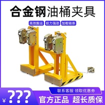 Oil bucket clamp One catch four forklift Oil bucket clamp bucket unloader Eagle mouth hook Chemical oil bucket handling pile high unloading truck accessories