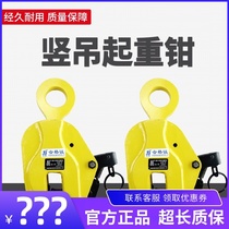 Thickened CDH lifting vertical hanging clamp Die Wrought iron plate clamp Vertical caliper spreader Metal plate hook clamp 1-10t