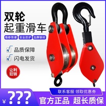 Lifting tools Two-wheel lifting pulley Moving pulley block Ring hook Two-wheel lifting pulley 5 tons to 20t