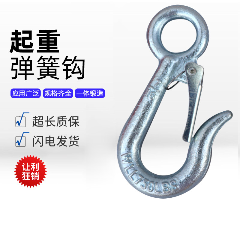 Lifting spring hook 750 lbs opening ring eye hook 1000 lbs goods hook tackle Sling Sling accessories Hanger Hook hook