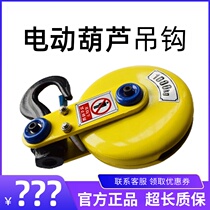 CD1 MD1 wire rope electric hoist lower hook Lifting hook Wire rope lower hook 5 tons 1t National standard