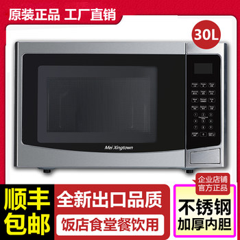 Microwave Oven Commercial Stainless Steel High Power 1000W Quickly Thawing Household 30L Hotel Convenience Store