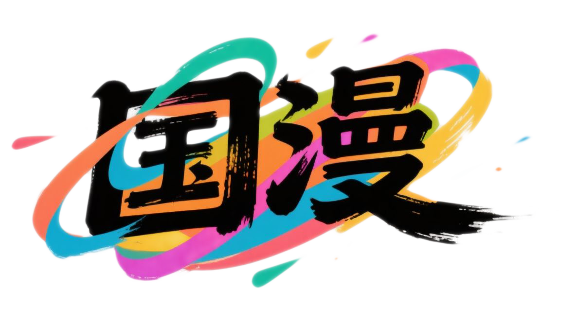 国漫图库LOGO