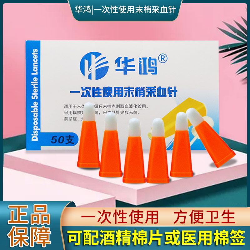 Huahong disposable blood collection needle to measure blood sugar using peripheral blood collection needle blood collection device bloodletting needle 28G medical