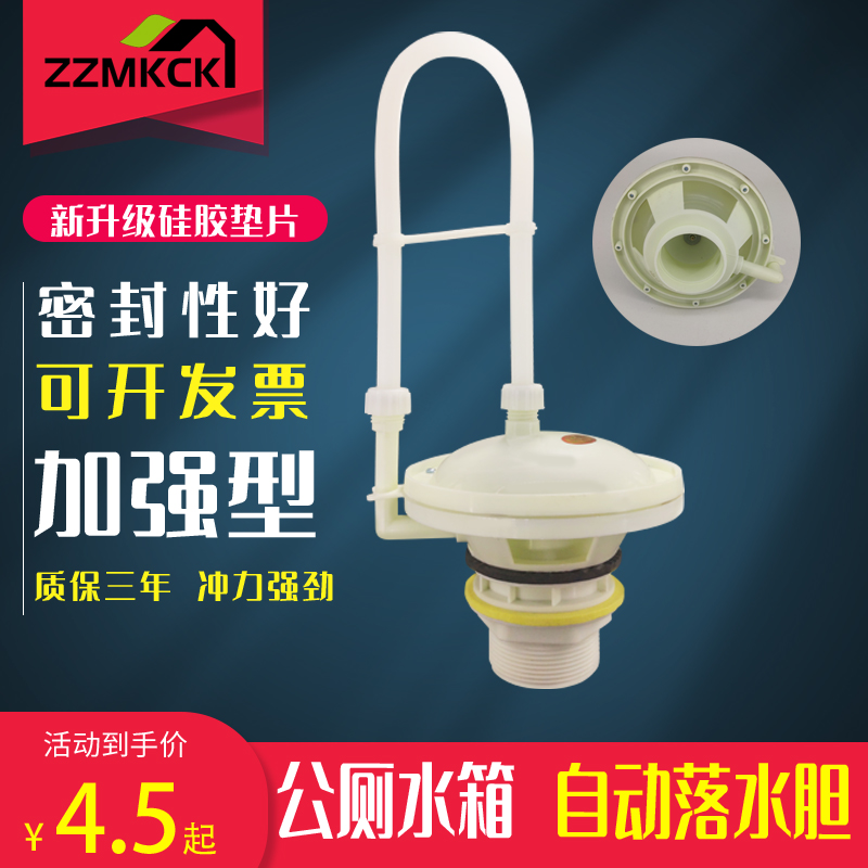公厕水箱自动落水胆硅胶垫水胆厕所高水箱沟槽自动感应冲水器配件：智能公厕的秘密武器！