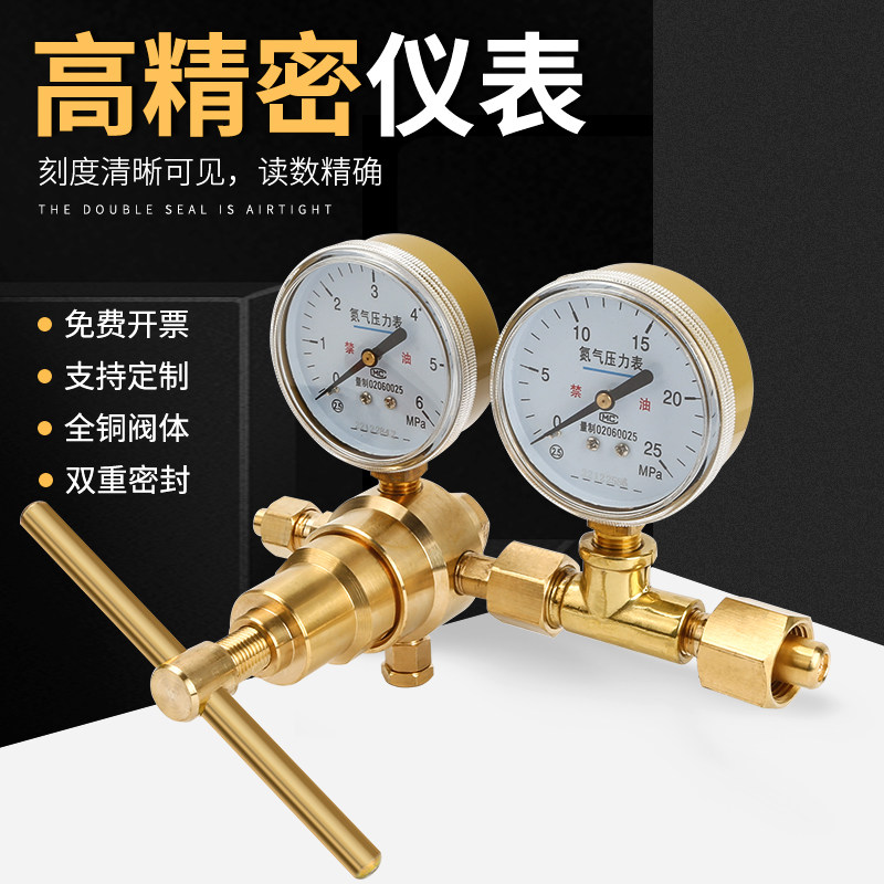 品仪高压气压力表氮气减压阀减压器YQD370液氮气瓶减压阀铜高压表
