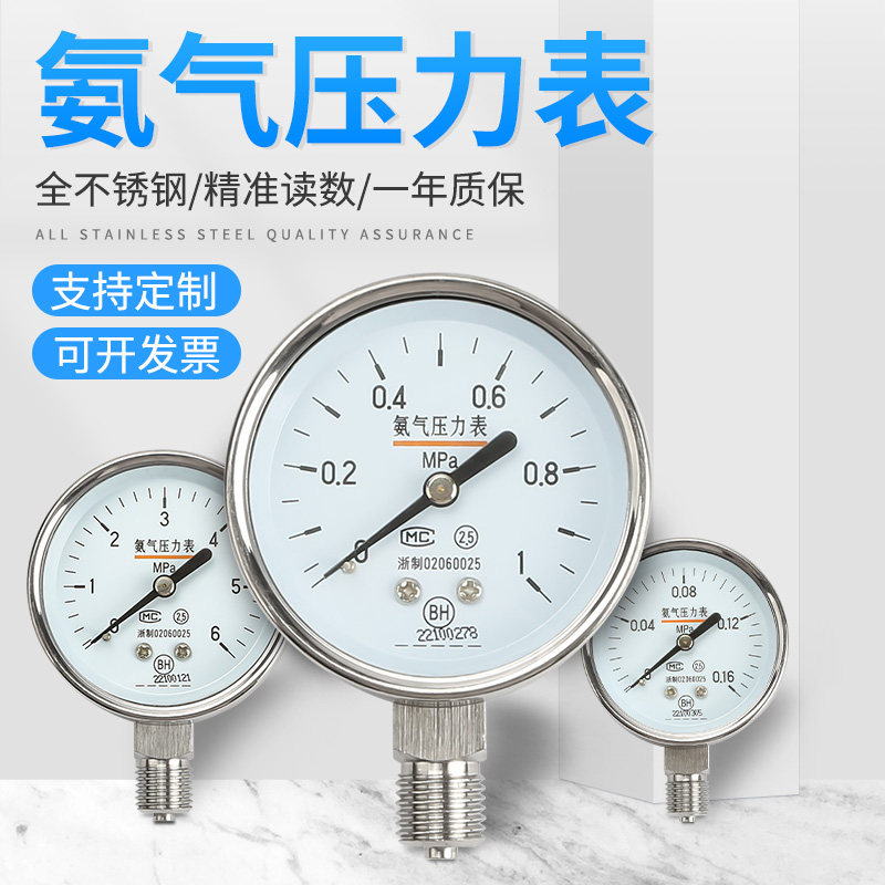 品仪氨气压力表头胶垫圈气压表头不锈钢液氨气瓶减压阀垫片减压器