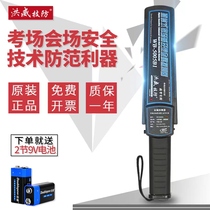 Hongwei Technology Anti-Metal Detector WB-5005B1 Handheld Security Detector School Examination Room Mobile Phone Metal Detector