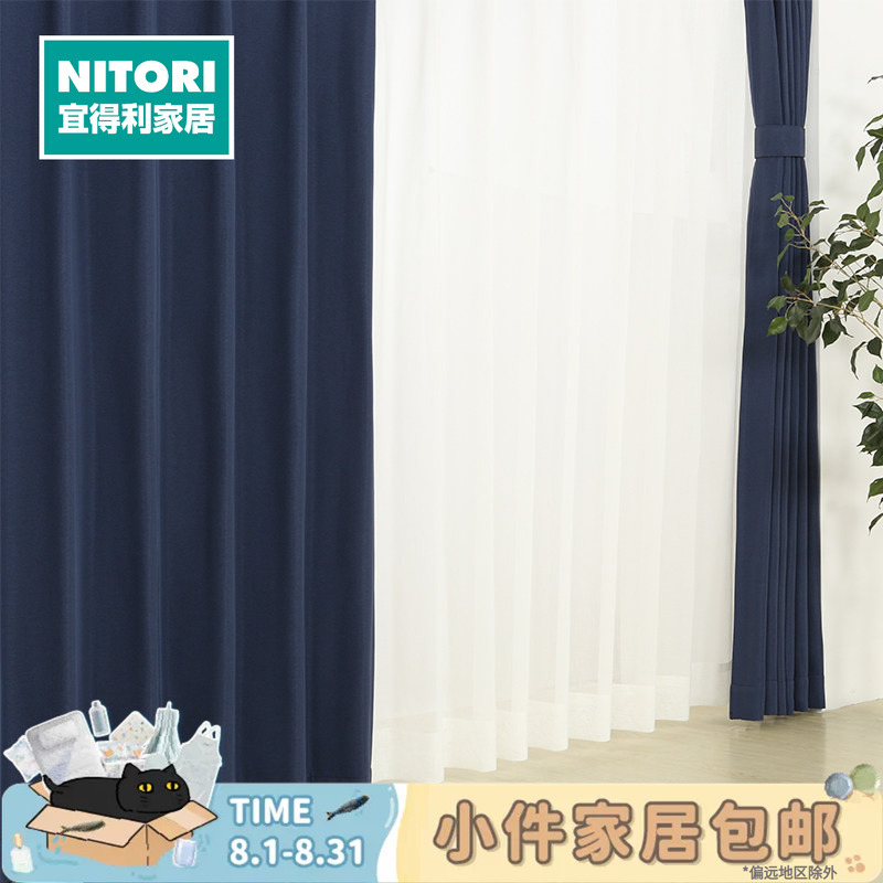 Nitori Home Decor Simple and Elegant Living Room Sunshade Curtains Bedroom Window Curtains