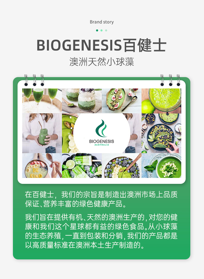 澳洲BioGenesis百健士蛋白核藻粉