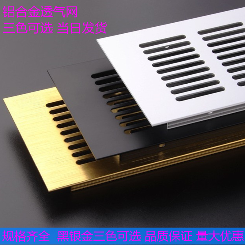 Heating aluminum alloy shoe cabinet embedded heat dissipation ventilation outlet porous grid cover plate black and silver gold