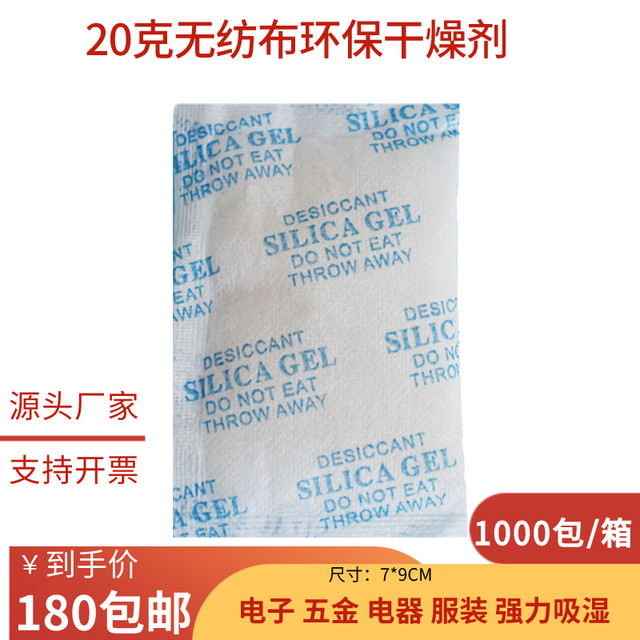 20g industrial leather goods desiccant electrical appliances transformer circuit board socket moisture absorption hardware tool moisture-proof bag