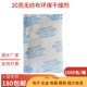 20g industrial leather goods desiccant electrical appliances transformer circuit board socket moisture absorption hardware tool moisture-proof bag