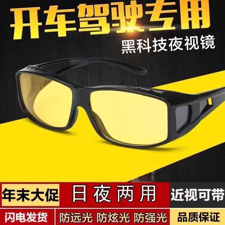 Night bike anti-bug glasses Black tech day and night Dual-use Defense of Myopia Sun Glasses Driving Polarized Night Vision