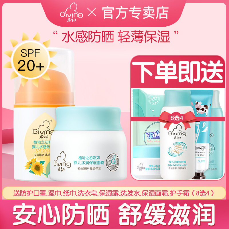 Start-up face cream sunscreen SPF20 skincare suit children's face water replenishing moisturizing dew baby moisturizing cream-Taobao