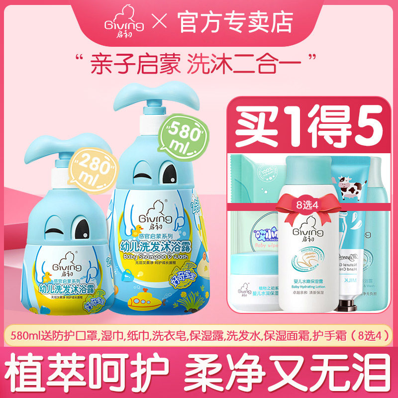 Kaichu sensory enlightenment curious baby children's shampoo and shower gel two-in-one baby shower milk children's shampoo