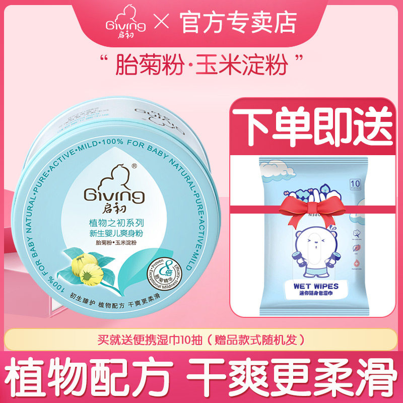 Start-up newborn baby Refreshing Powder 130g Fetal Corn Flour with Powder Paracetamol baby Adults Stop Sweat anti-prickly