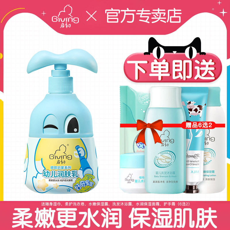 Initially curious baby toddler moisturized milk 260ml moisturized dew child skin care body milk