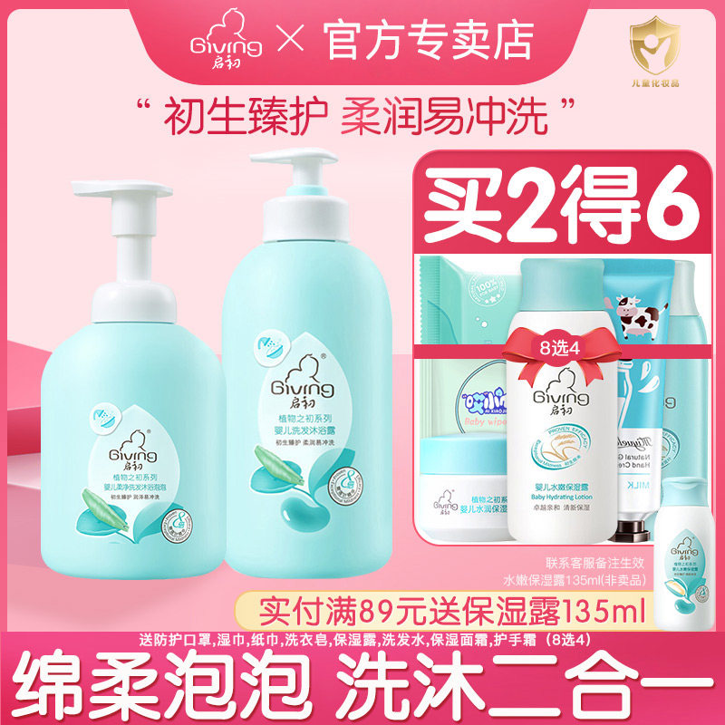 Qichu baby shampoo and bath two-in-one bubble newborn baby shampoo and shower gel baby shampoo