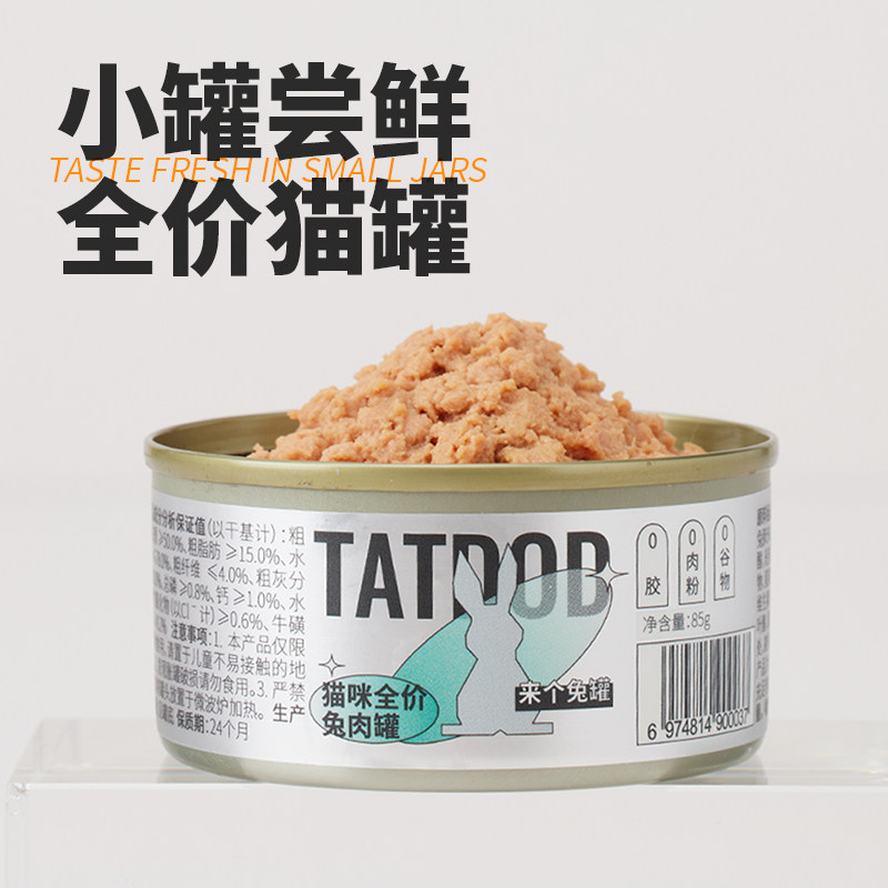 Taodou play country cat canned staple food can nutrition fattening full price wet food into young cat snacks