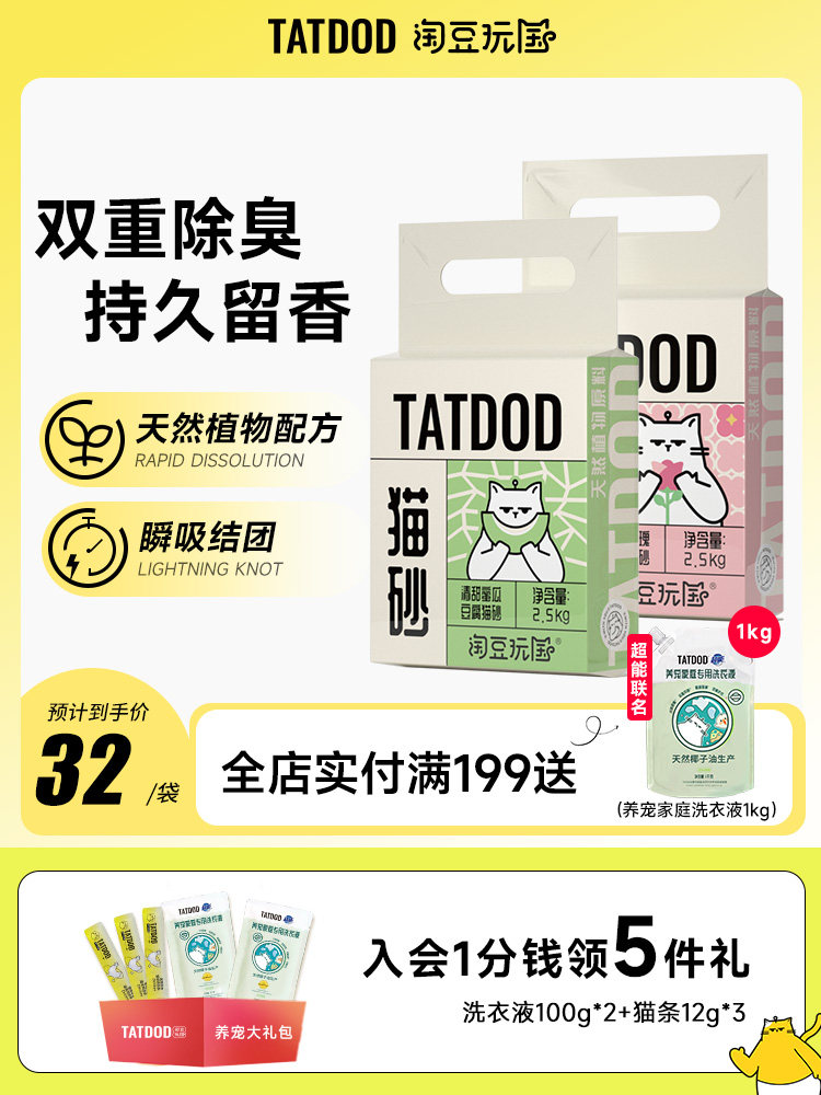 Taodou play country plant tofu cat sand deodorant dust-free non-stick bottom agglomeration can flush toilet cat sand TATDOD
