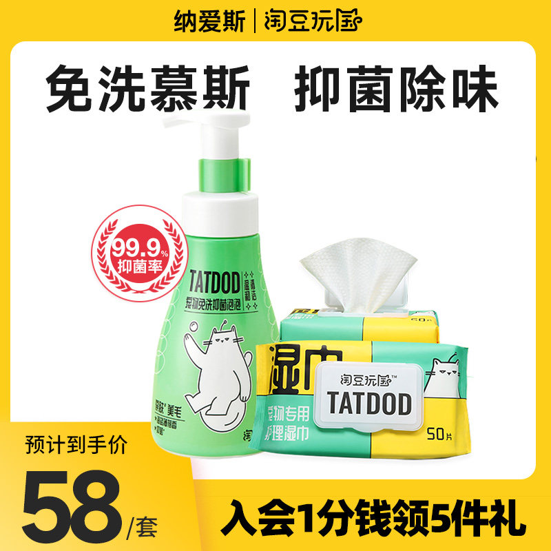TATDOD Taodou play country antibacterial deodorant dog cat shampoo does not hurt hands pets wash-free antibacterial bubble cleanse