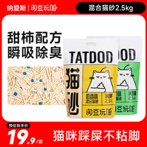 Naughty Bean Playing Country Milky Green Tea Tofu Cat Sand hybrid 2 5kg Pack Deodorant Dust-free Toilet 2mm
