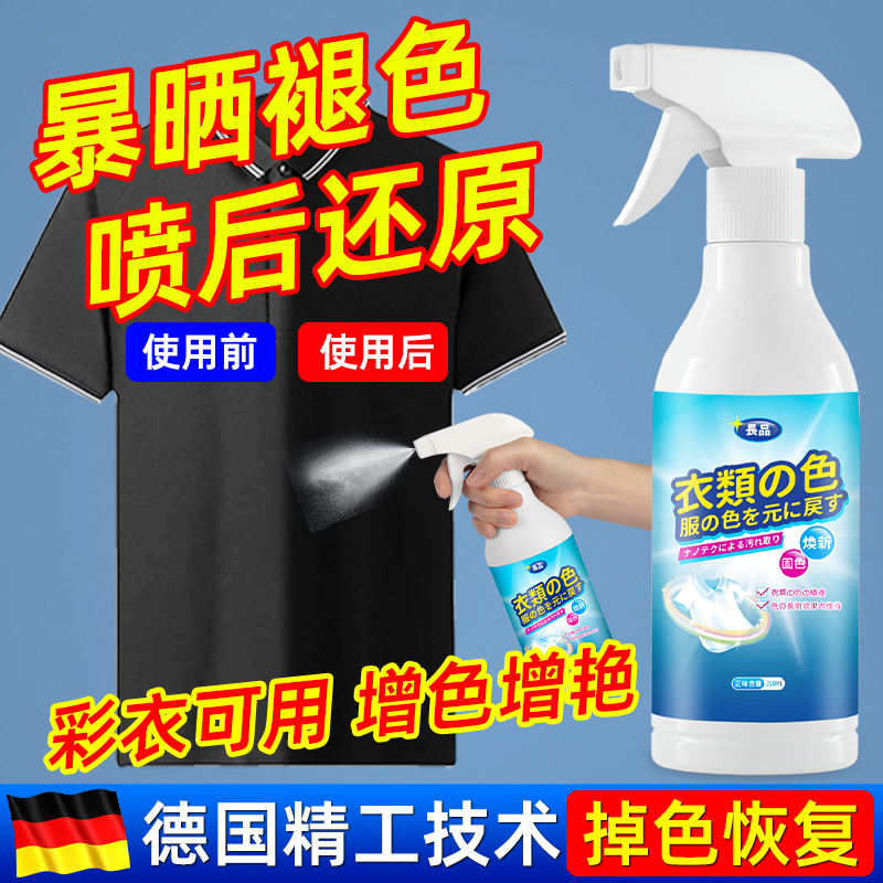 Black Clothes Drop Color Recovery Agents Color Real Silk Fade Reduction Retouching Retouching Agents to repair old clothes Brightening agents-Taobao