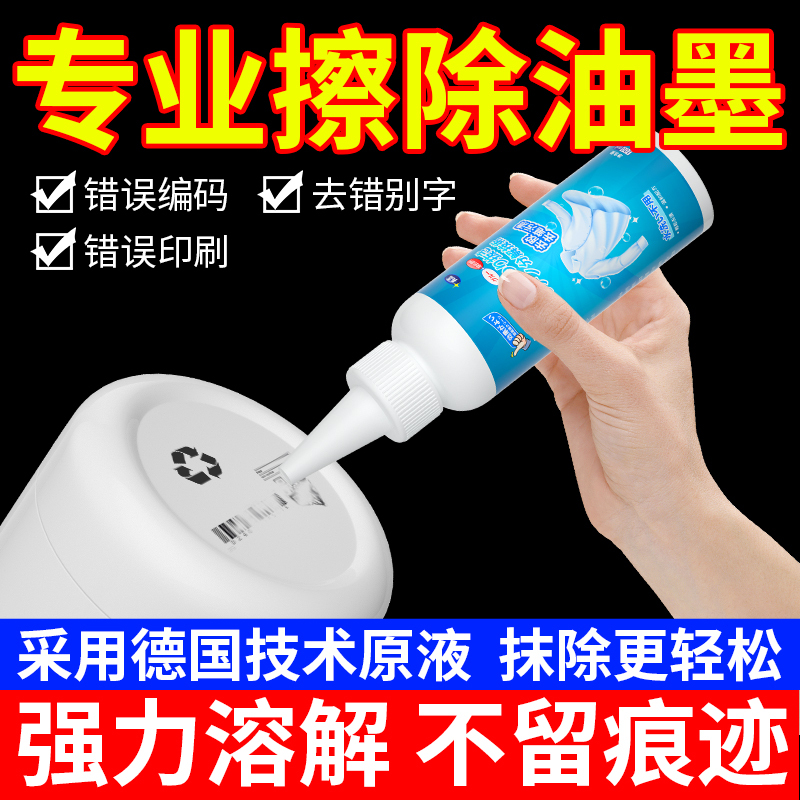 Ink Cleaner for Erasing Production Marks, Powerful Eraser for Removing Text, Inkjet Printing, Screen Printing Cleaning Tool, Remover for Dates