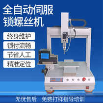 331 automatic locking screw machine fully automatic servo electric batch multi-functional source factory adjustable track