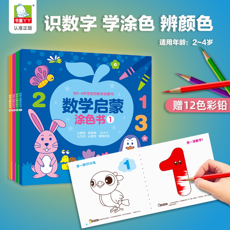 Children's drawings Ben Kindergarten 2-3-4-year-old Baby Learn Painting Mathematics Enlightenment Graffiti Painting Book of Color Painting Book