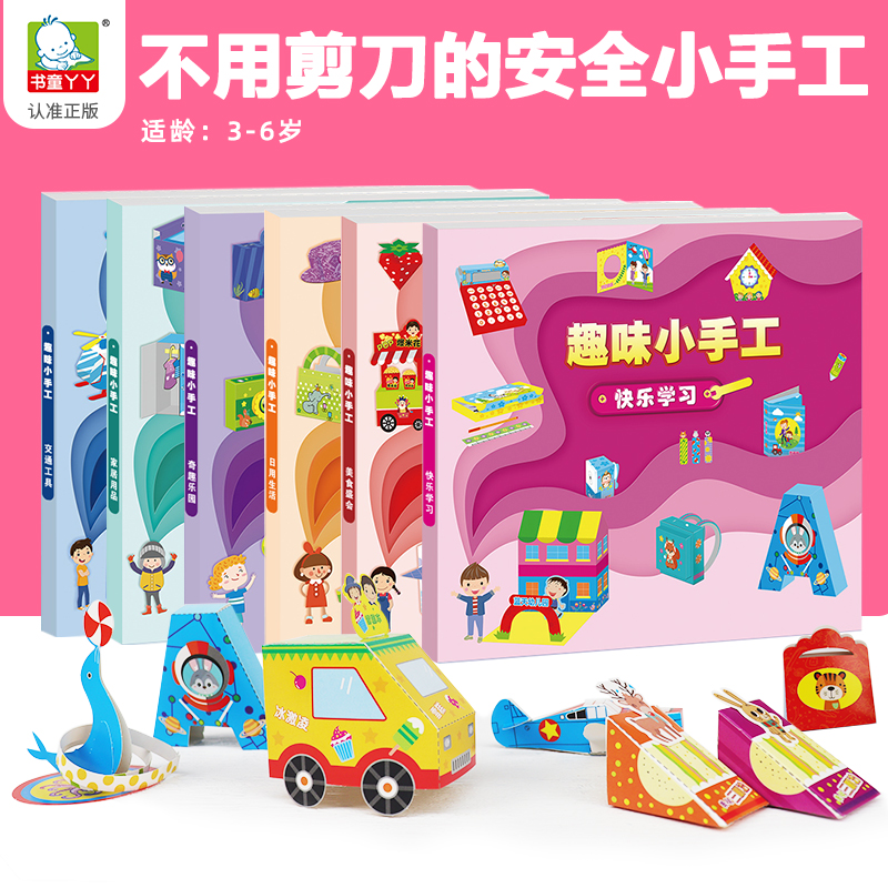 Hands-on Brain Children Handcrafted Origami book Kindergarten 3-6-year-old Diy handmade model Material Cut-paper Toys