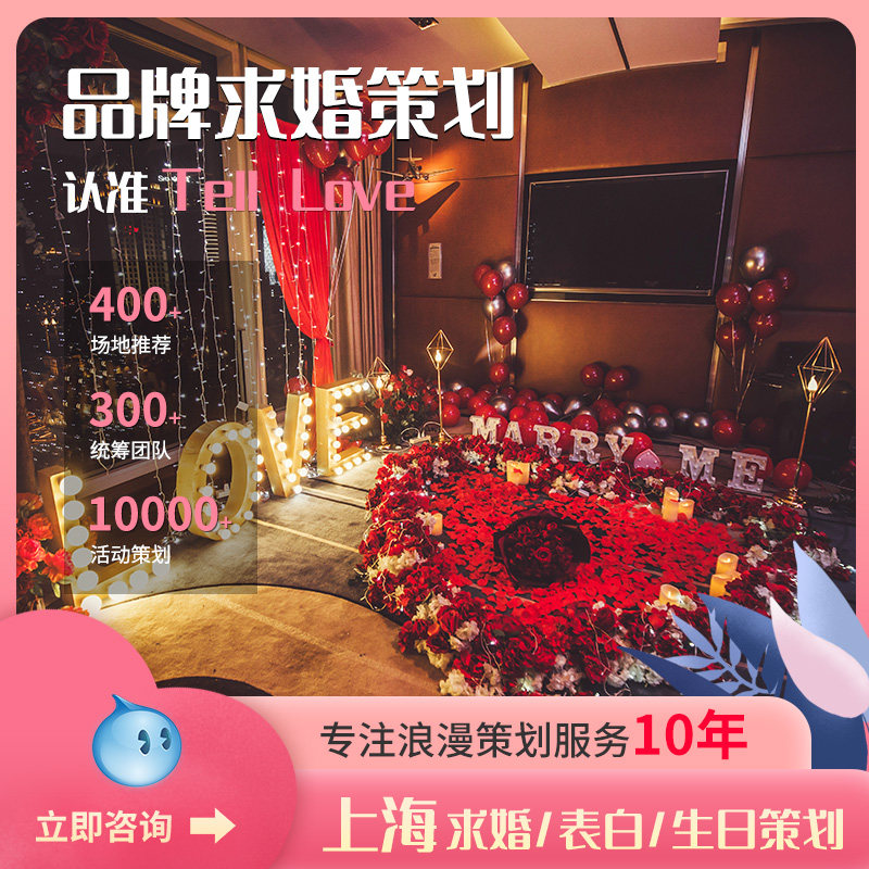 Telllove Shanghai proposal planning Romantic birthday surprise confession Creative flowers Indoor and outdoor scene decoration