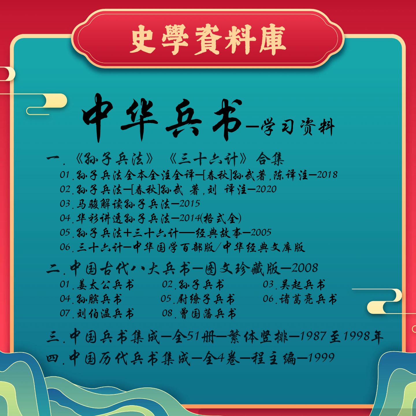 中国历代兵书集成- Top 10件中国历代兵书集成- 2026年3月更新- Taobao