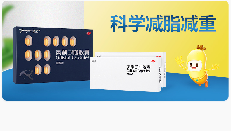 OTC认证，专利排油抗肥胖：60mgx16粒 雅塑 奥利司他排油减肥胶囊 25元包邮 值值值-买手聚集的地方