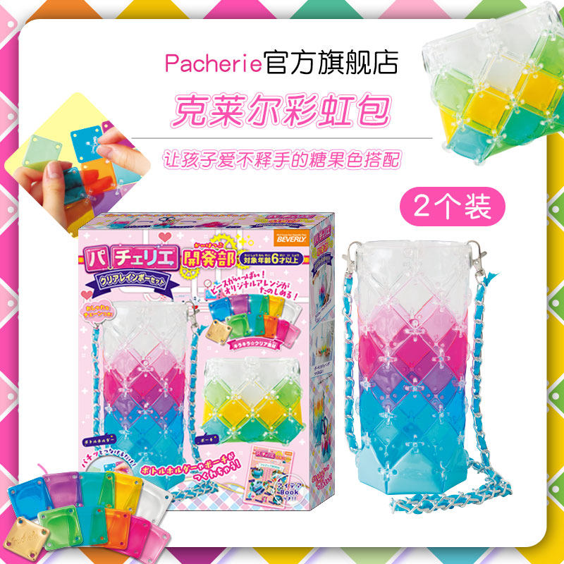 Pacherie Japanese diy puzzle bag toy knitting girl baby educational children handmade self-made materials