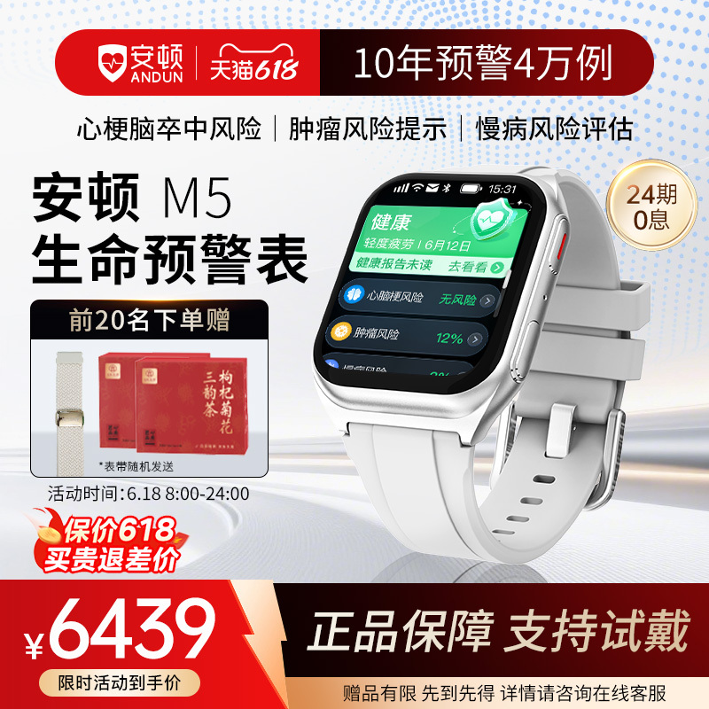[Guaranteed Price 618 - Top Choice for Dragon Boat Festival Gifts] Andun Health Alert Watch M5 Series Blood Pressure, Blood Lipids, Uric Acid, Blood Oxygen Trend Monitoring, Heart Rate, Organ, Sleep Quality Smart Bracelet Monitoring