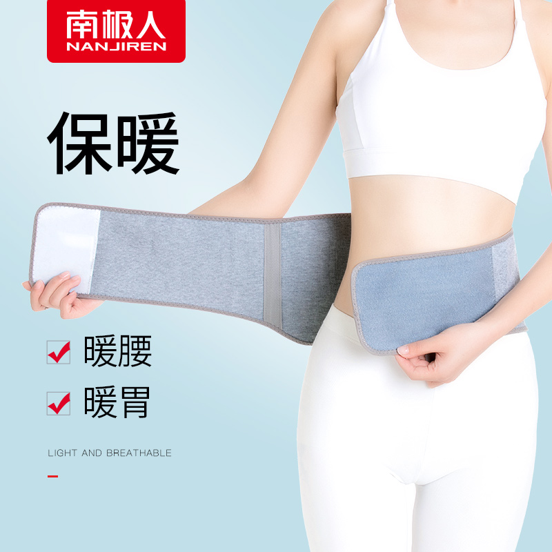 South Pole Guard Belt Warm Fever Men And Women Waist Belly Band Summer Chill Prevention And Stomach Warm Stomach Tummy Waist Circumference