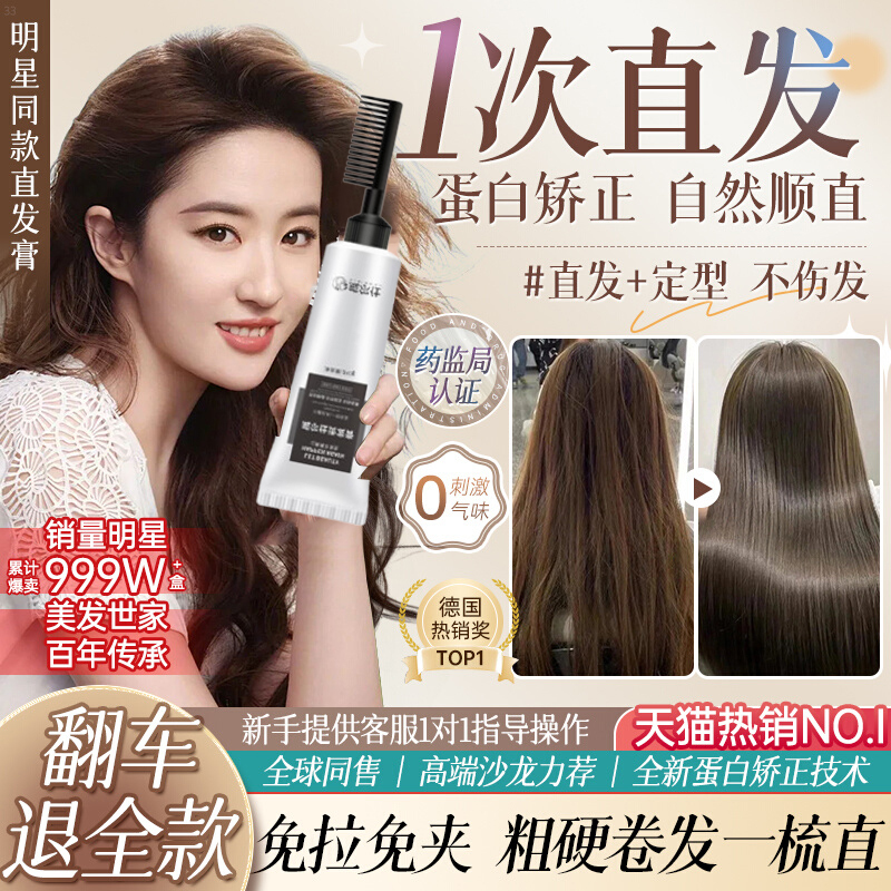 Protein Hair Straightening Cream, No-Heat, for Home Use, Straightens Hair with Just One Comb, Styles, Repairs Frizz, Softens and Smoothes Hair, Magic Product Protein Hair Straightening Cream, No-Heat, for Home Use, Straightens Hair with Just One Comb, Styles, Repairs Frizz, Softens and Smoothes Hair, Magic Product