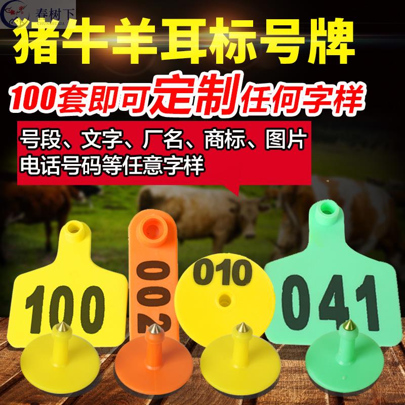 No word large sign sheep ear label donkey cut ear label universal sheep cattle pig ear label farm anti-shedding livestock