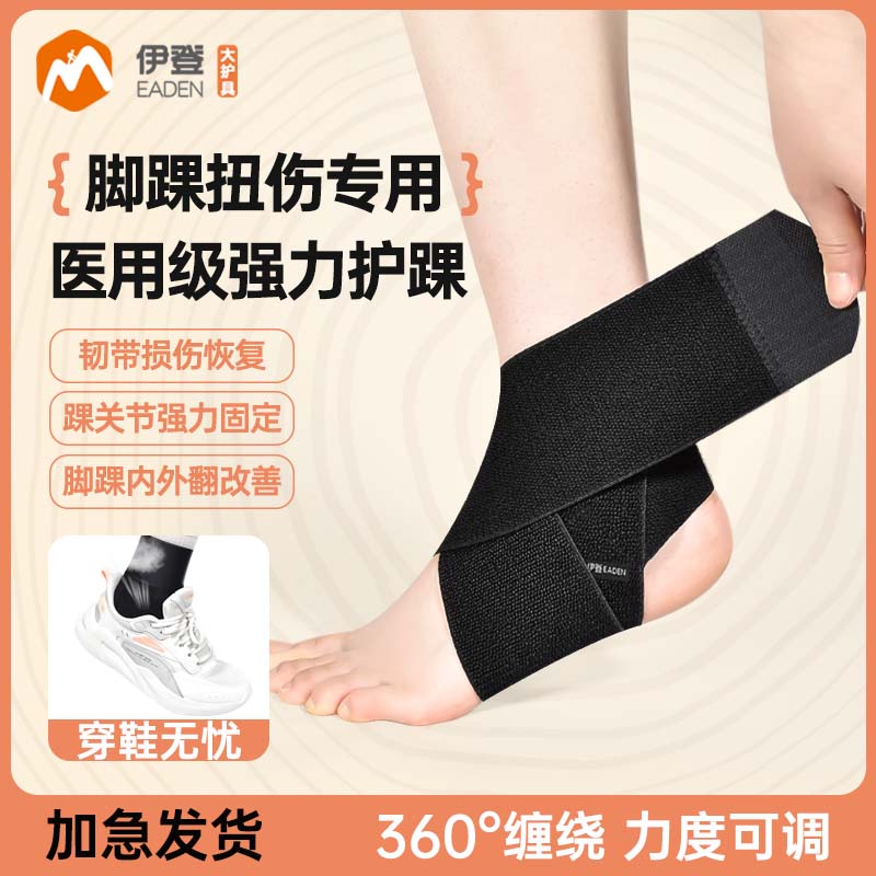 护踝防崴脚护脚踝弹力绑带固定器运动扭伤固定护脚腕恢复护具支具