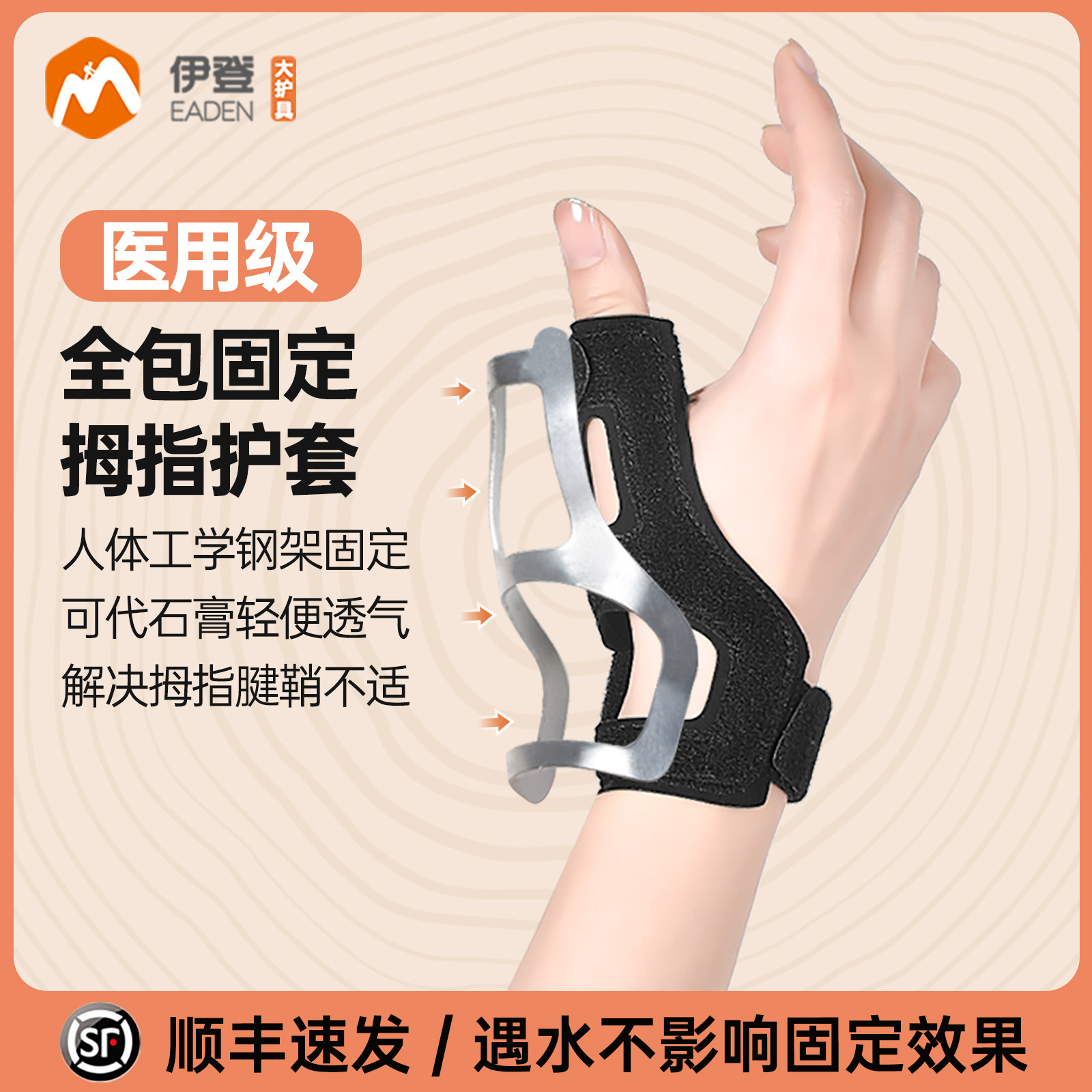 拇指腱鞘护腕大拇指固定器手腕劳损护套妈妈手固定手指保护套护指