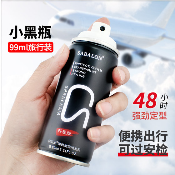 Small bottle of hairspray spray for men's travel size, long-lasting fluffy fragrance, can be used on airplanes, high-speed rail and security check