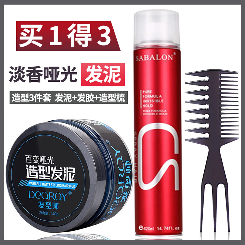 Hair mud men's styling natural fluffy matte shape non-greasy long-lasting fragrance dry glue hairspray spray gel water