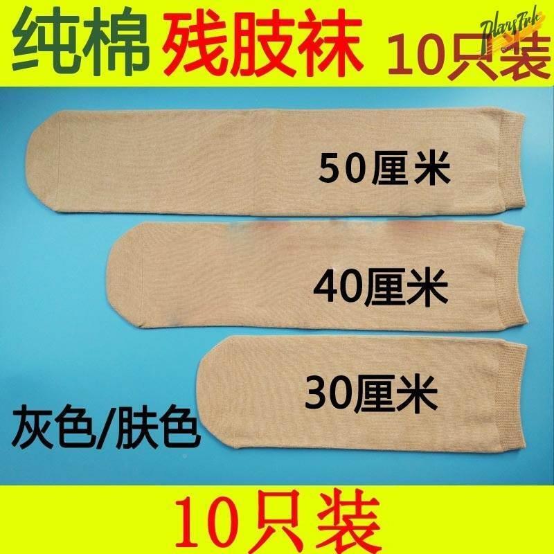German Prosthetic Silicone Sleeve for Amputated Limbs, Calf Socks, Gel Sleeve, Thickened Pressure-Relieving Protective Sleeve for Amputated Limbs, Prosthetic Accessories